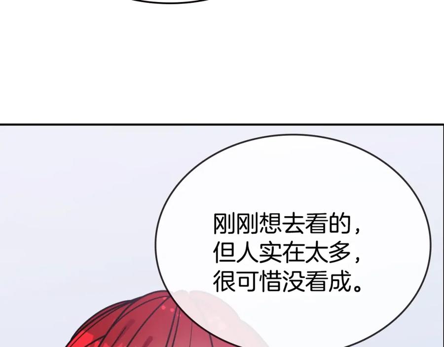 《阿黛尔的冷面公爵》第80话 谈心 第34页