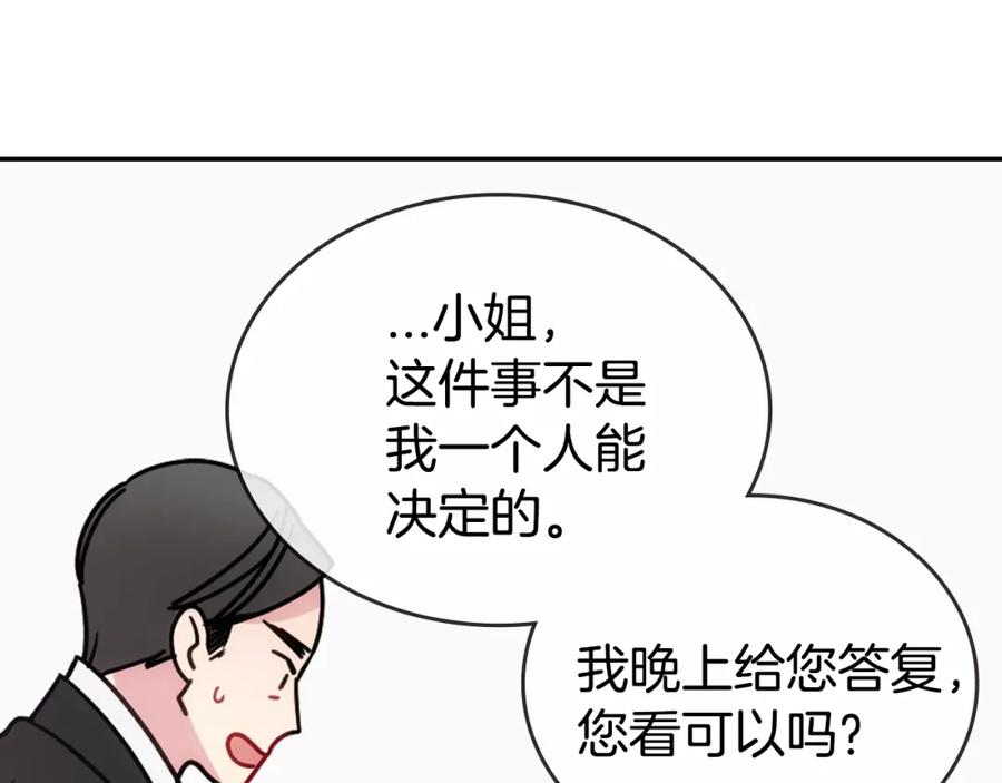 《阿黛尔的冷面公爵》第80话 谈心 第16页
