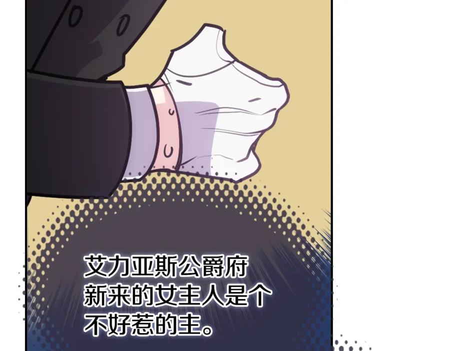 《阿黛尔的冷面公爵》第80话 谈心 第24页