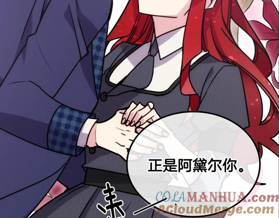 《阿黛尔的冷面公爵》第80话 谈心 第141页
