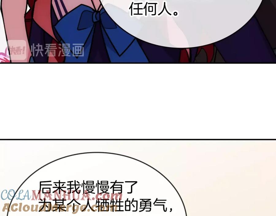 《阿黛尔的冷面公爵》第80话 谈心 第137页