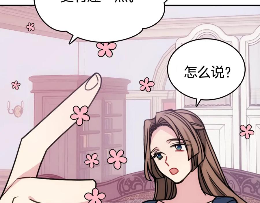 《阿黛尔的冷面公爵》第80话 谈心 第42页