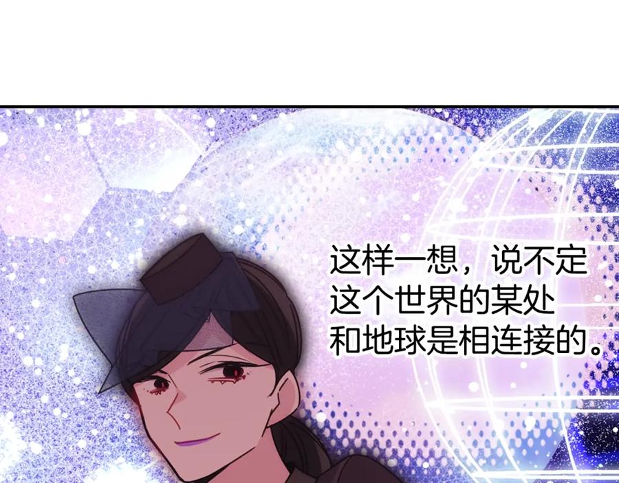 《阿黛尔的冷面公爵》第80话 谈心 第67页