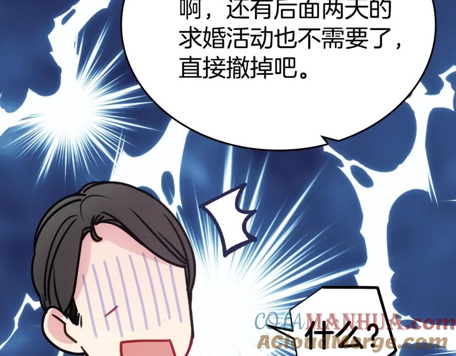 《阿黛尔的冷面公爵》第80话 谈心 第9页