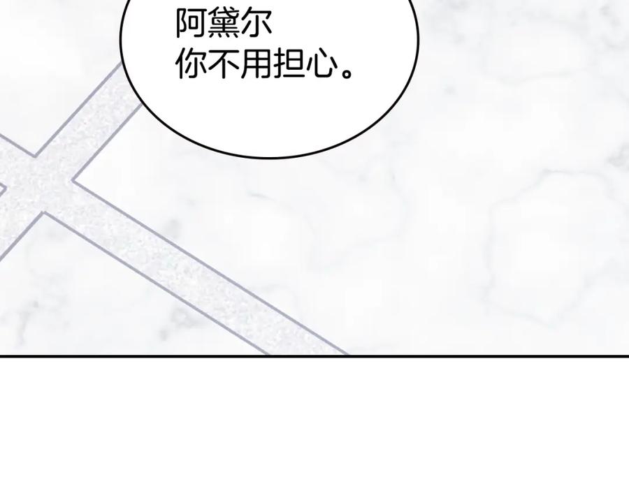 《阿黛尔的冷面公爵》第80话 谈心 第99页