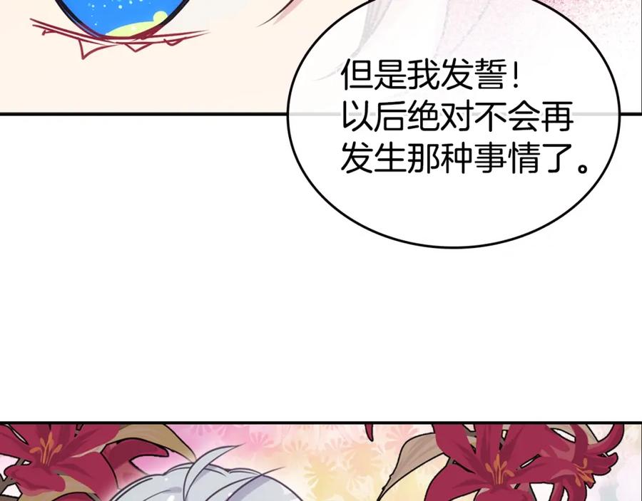 《阿黛尔的冷面公爵》第80话 谈心 第144页
