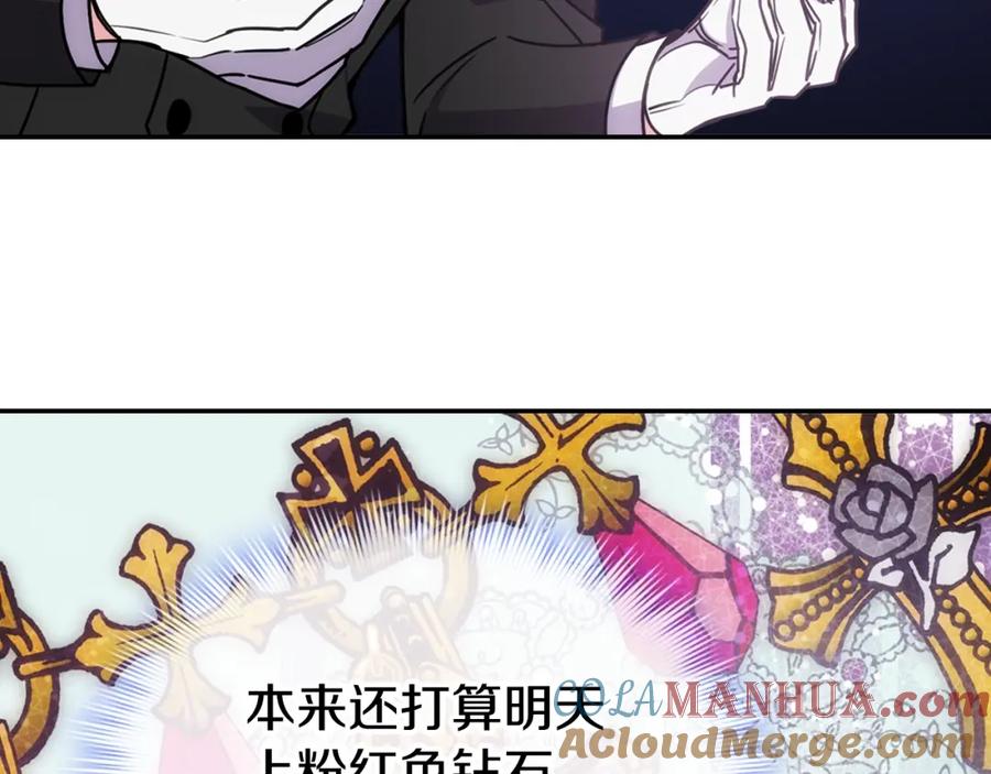 《阿黛尔的冷面公爵》第80话 谈心 第13页