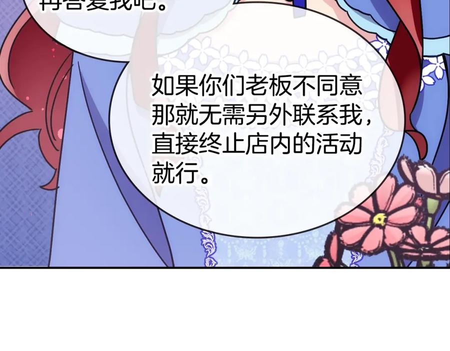 《阿黛尔的冷面公爵》第80话 谈心 第20页