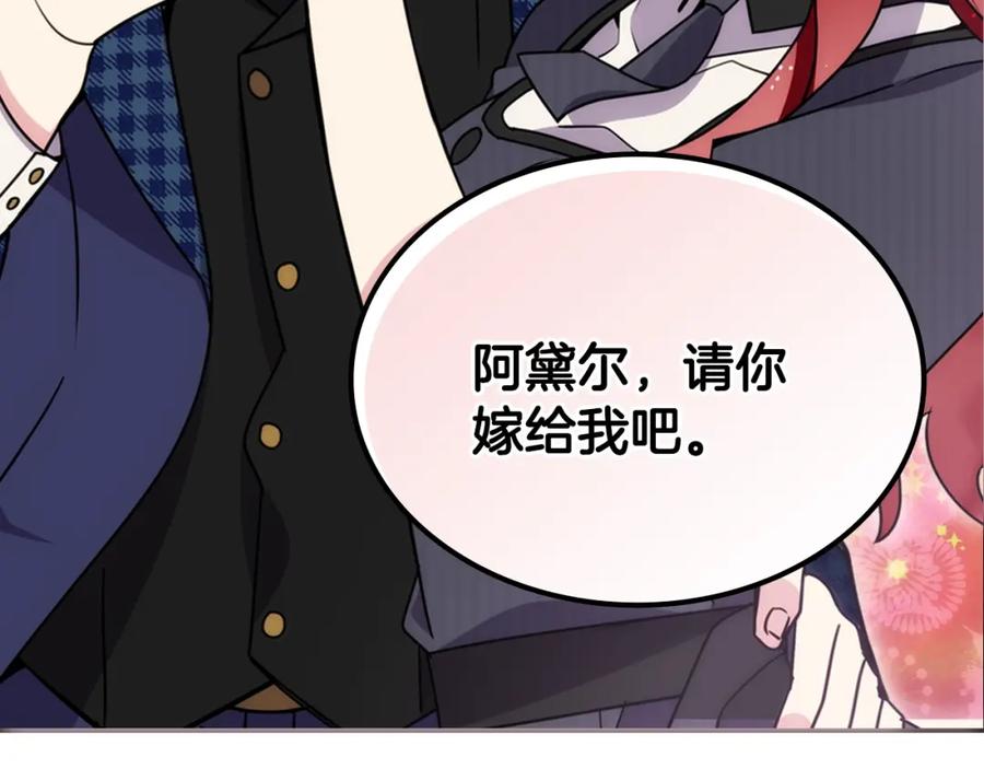 《阿黛尔的冷面公爵》第80话 谈心 第146页