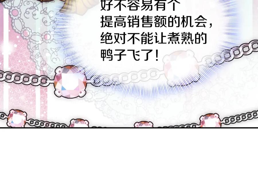 《阿黛尔的冷面公爵》第80话 谈心 第15页