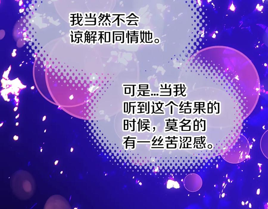 《阿黛尔的冷面公爵》第80话 谈心 第106页