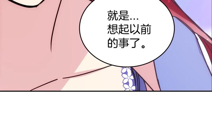 《阿黛尔的冷面公爵》第80话 谈心 第59页