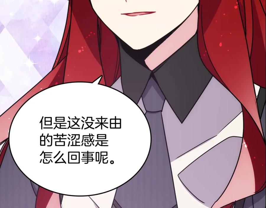 《阿黛尔的冷面公爵》第80话 谈心 第126页