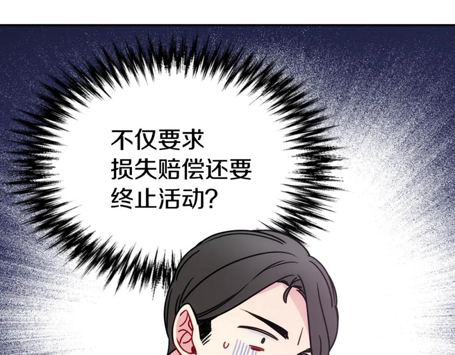 《阿黛尔的冷面公爵》第80话 谈心 第11页