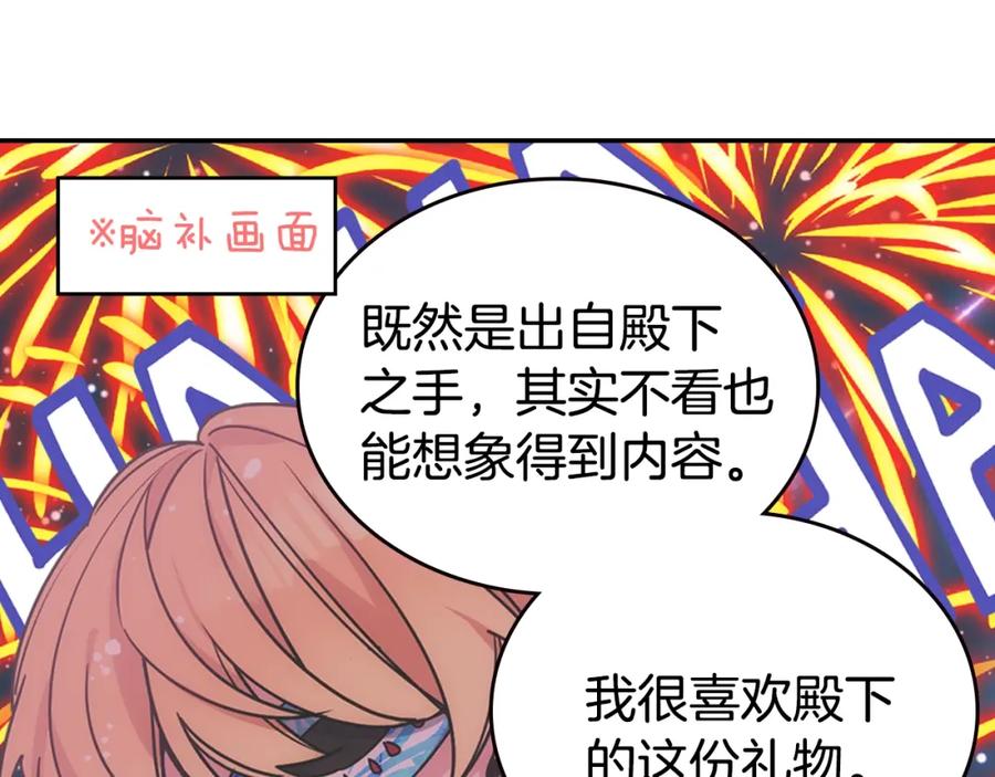 《阿黛尔的冷面公爵》第80话 谈心 第39页