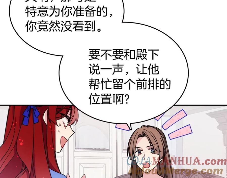 《阿黛尔的冷面公爵》第80话 谈心 第37页