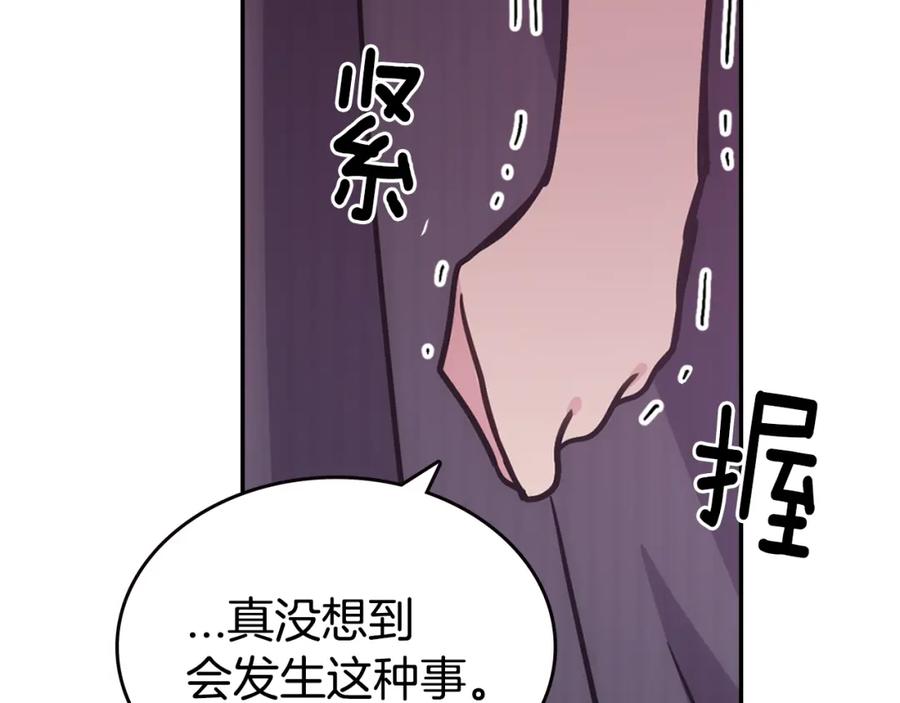 《阿黛尔的冷面公爵》第80话 谈心 第91页
