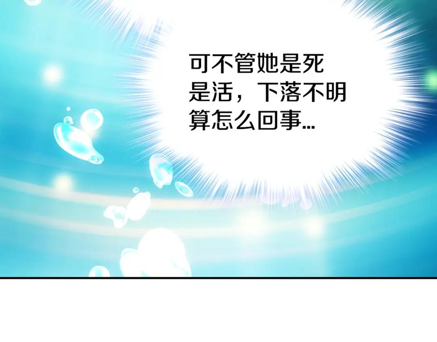 《阿黛尔的冷面公爵》第80话 谈心 第94页