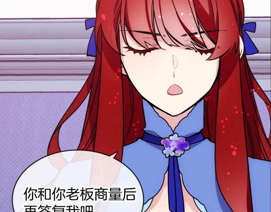《阿黛尔的冷面公爵》第80话 谈心 第19页