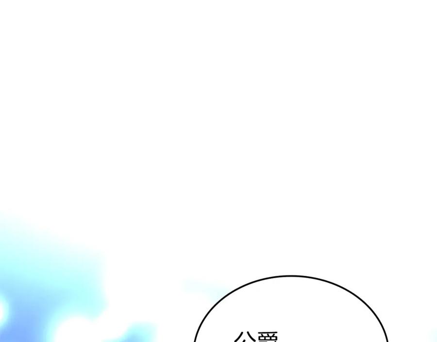 《阿黛尔的冷面公爵》第80话 谈心 第115页