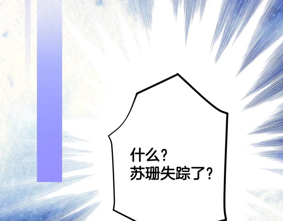 《阿黛尔的冷面公爵》第80话 谈心 第83页