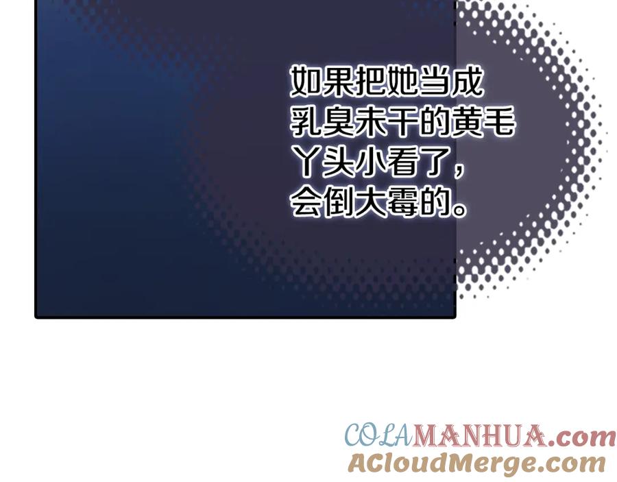 《阿黛尔的冷面公爵》第80话 谈心 第25页