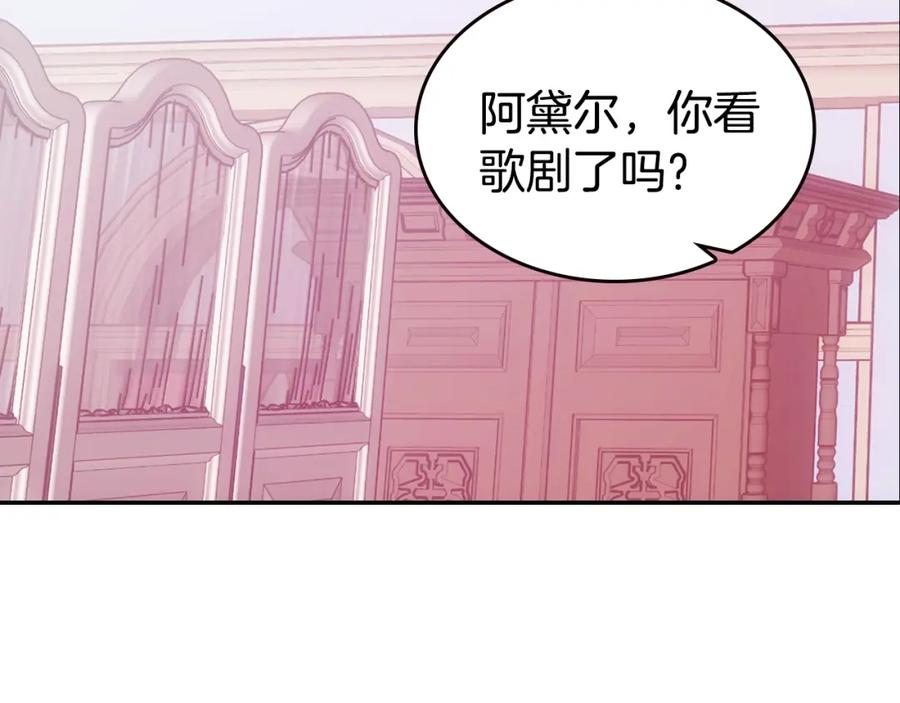 《阿黛尔的冷面公爵》第80话 谈心 第30页