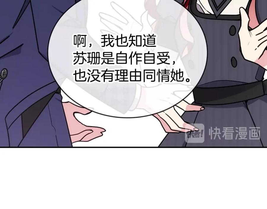 《阿黛尔的冷面公爵》第80话 谈心 第124页