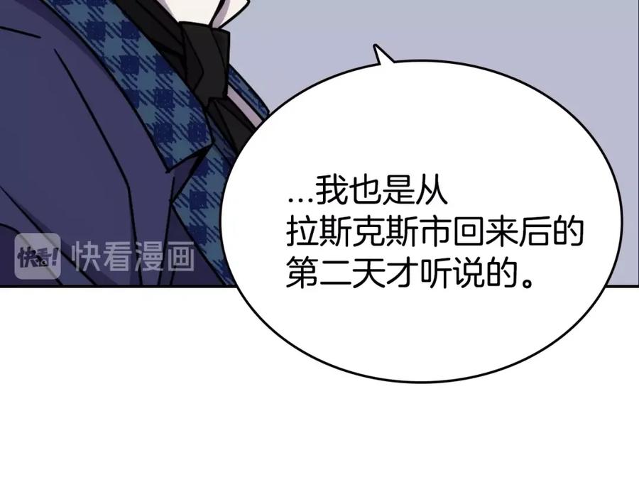 《阿黛尔的冷面公爵》第80话 谈心 第86页