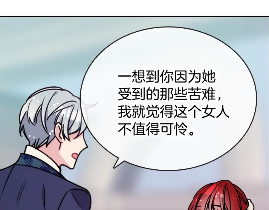 《阿黛尔的冷面公爵》第80话 谈心 第100页