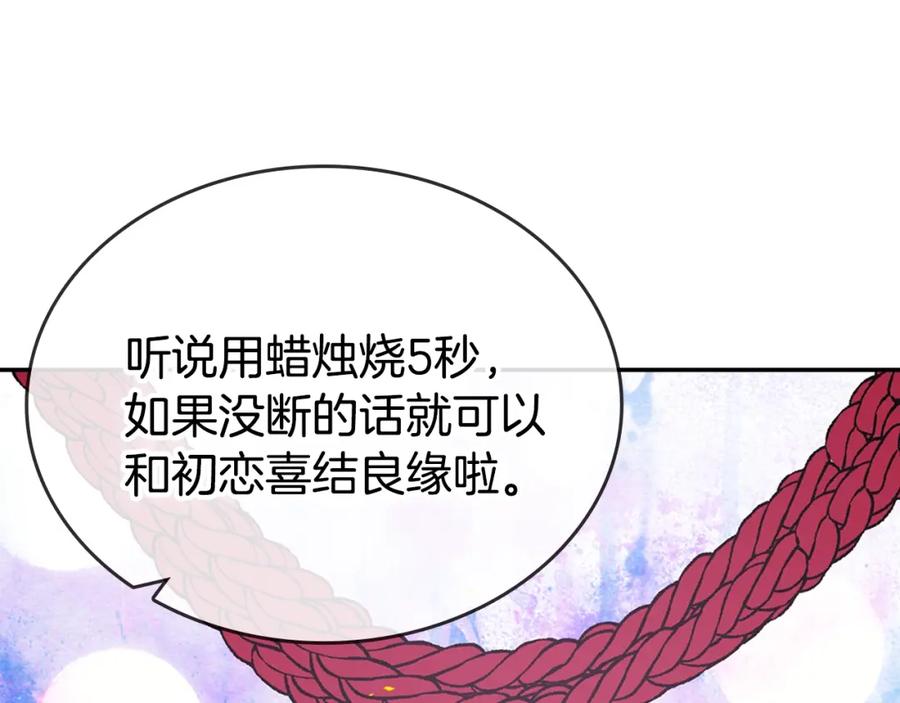 《阿黛尔的冷面公爵》第80话 谈心 第50页