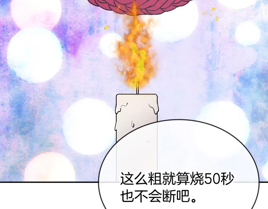《阿黛尔的冷面公爵》第80话 谈心 第51页