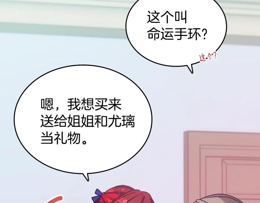 《阿黛尔的冷面公爵》第80话 谈心 第48页