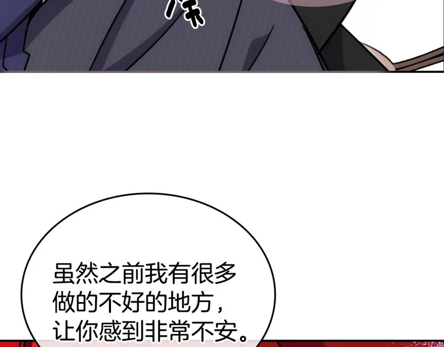 《阿黛尔的冷面公爵》第80话 谈心 第142页