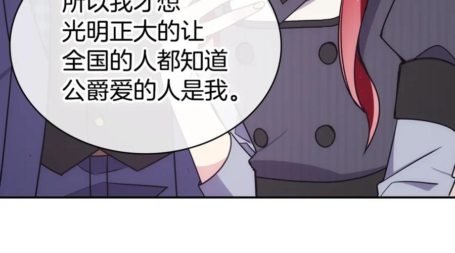 《阿黛尔的冷面公爵》第80话 谈心 第119页