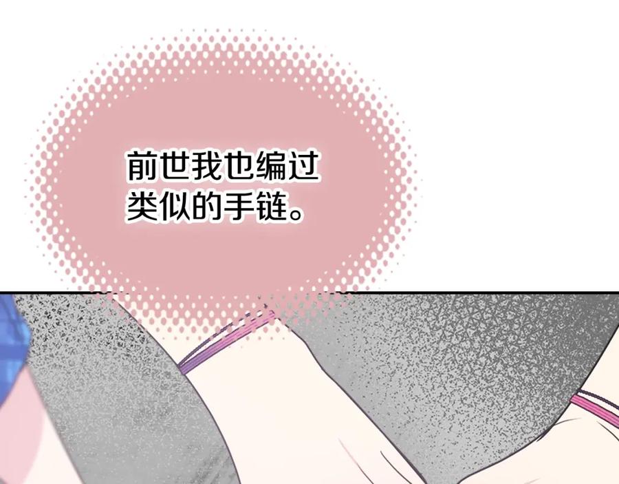 《阿黛尔的冷面公爵》第80话 谈心 第60页
