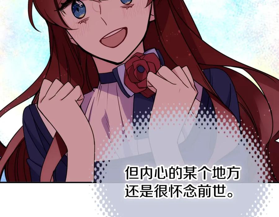 《阿黛尔的冷面公爵》第80话 谈心 第111页