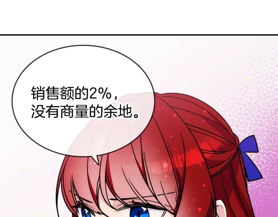 《阿黛尔的冷面公爵》第80话 谈心 第6页