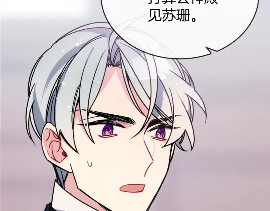 《阿黛尔的冷面公爵》第80话 谈心 第78页
