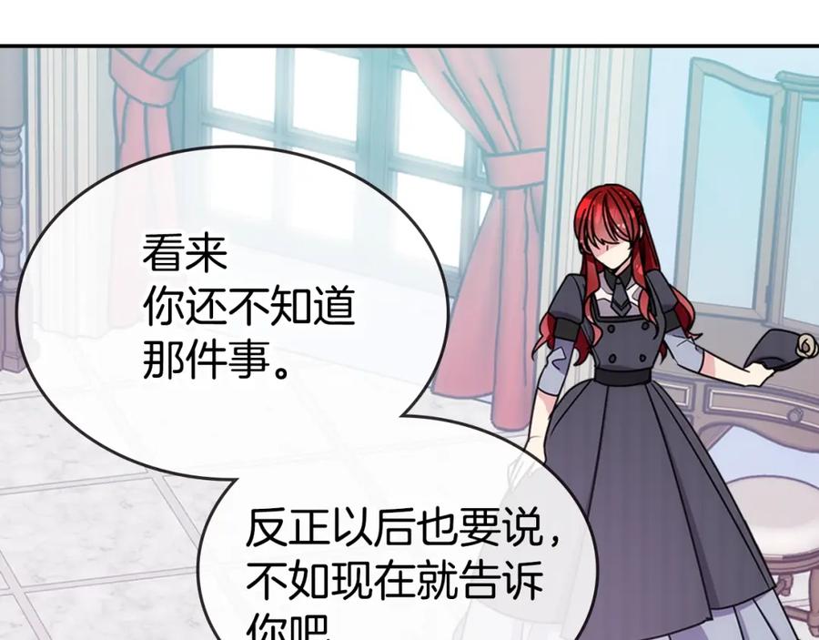 《阿黛尔的冷面公爵》第80话 谈心 第80页