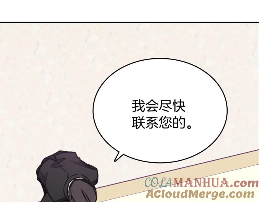 《阿黛尔的冷面公爵》第80话 谈心 第21页