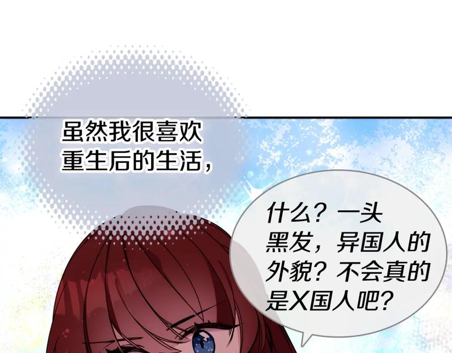 《阿黛尔的冷面公爵》第80话 谈心 第110页