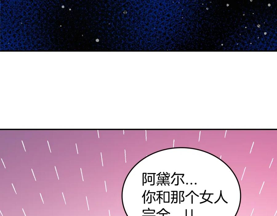 《阿黛尔的冷面公爵》第80话 谈心 第122页