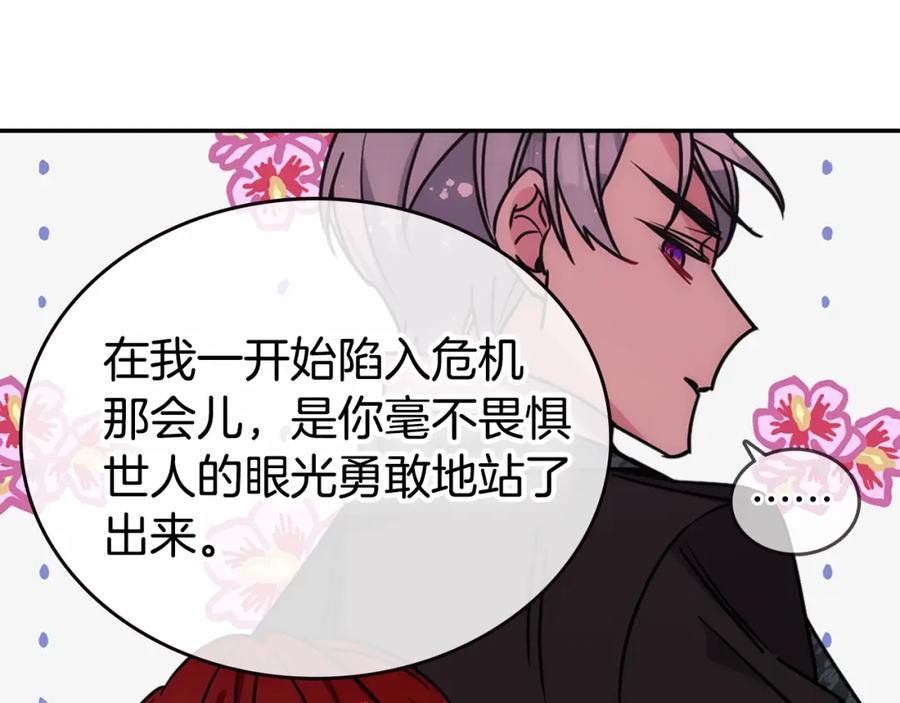 《阿黛尔的冷面公爵》第80话 谈心 第135页