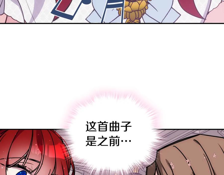 《阿黛尔的冷面公爵》第81话 和公爵的舞 第55页