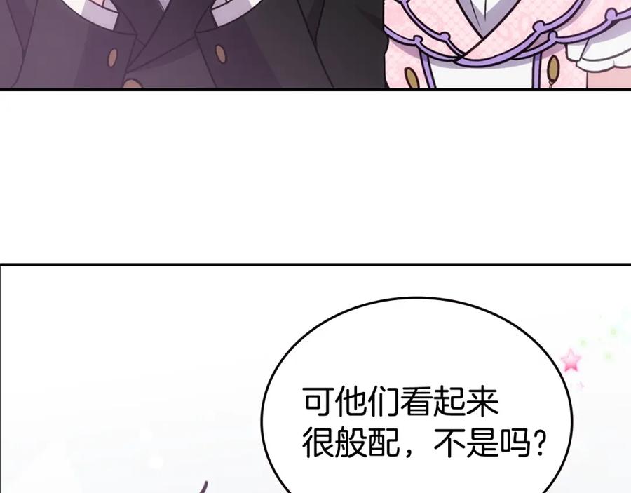 《阿黛尔的冷面公爵》第81话 和公爵的舞 第124页