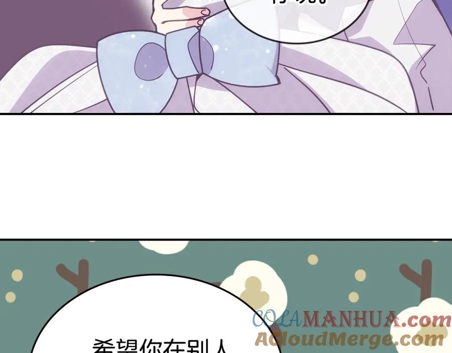《阿黛尔的冷面公爵》第81话 和公爵的舞 第89页