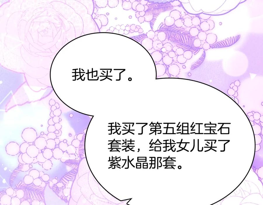 《阿黛尔的冷面公爵》第81话 和公爵的舞 第83页