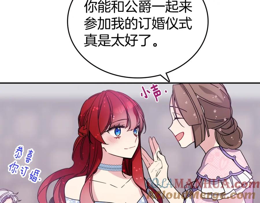 《阿黛尔的冷面公爵》第81话 和公爵的舞 第41页