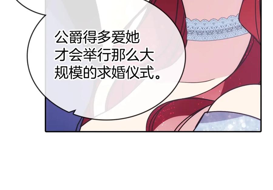 《阿黛尔的冷面公爵》第81话 和公爵的舞 第86页